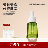 季嵐朵小茶瓶?jì)纛侅疃痪A液控油戰痘去閉口粉刺舒緩修護痘肌坑淡化痘印 【新客體驗】祛痘10ml