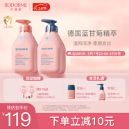貝德美（bodcrme）藍甘菊兒童沐浴露+洗發(fā)水套裝3-4-6-12歲無(wú)硅油男女孩用520ml*2
