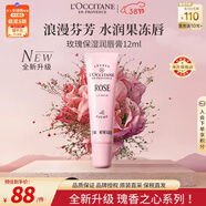 歐舒丹玫瑰潤唇膏12ml滋潤保濕淡化唇紋輕薄通勤便攜法國女神節禮物