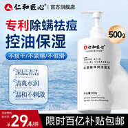仁和匠心氨基酸凈潤洗面奶500g 男士控油祛去螨蟲(chóng)痘黑頭印女清潔保濕潔面