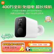 小米室外攝像頭BW500電池款家用監控攝像頭無(wú)線(xiàn)免插電400萬(wàn)高清2.5K全彩夜視手機遠程監控農村戶(hù)外庭院
