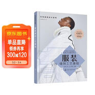 創(chuàng  )意服裝設計系列--服裝縫制工藝基礎
