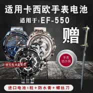 RENATA適用CASIO卡西歐 EDIFICE EF-550/550D/RBSP手表電池 5147 標準
