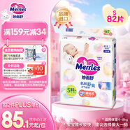 花王品牌進(jìn)口妙而舒紙尿褲S82片(4-8kg)小號嬰兒尿不濕柔軟親膚超吸收