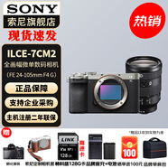 索尼（SONY）Alpha 7C II 新一代全畫(huà)幅雙影像小“7” A7C2 A7C二代A7Cii 銀色單機+ FE24-105 F4 G 官方標配