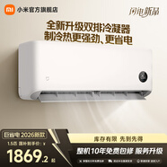 小米空調巨省電1.5匹新一級能效變頻冷暖壁掛式臥室智能空調掛機30S速冷60S速熱 智慧清潔 巨省電 2026款 大1.5匹 雙排冷凝器 APF5.45