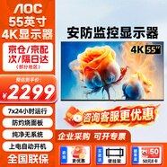 AOC55英寸監控顯示器4K超清無(wú)廣告純顯大屏內置音響工業(yè)級安防餐廳辦公倉庫監視器顯示屏55J2-Q