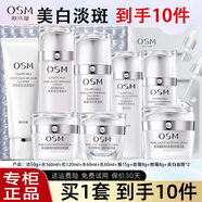 歐詩(shī)漫（OSM）護膚品套裝女珍珠白美白淡斑提亮膚色水乳化妝品全套禮盒生日禮物 洗+水+乳+霜+眼霜+面膜