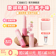 cibio'2希蓓歐潤唇膏精華滋潤保濕補水防干裂送女友禮物 蜜桃味3g
