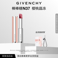 紀梵希（Givenchy）棒棒糖唇膏N37櫻桃晶凍色口紅潤唇膏化妝品 生日禮物送女生送閨蜜