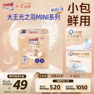 大王光之羽紙尿褲 S24片(4-8kg)尿不濕超薄透氣 MINI裝