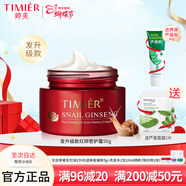 婷美護膚品紅參蝸牛補水霜特潤型50g 補水保濕滋潤面霜護膚品