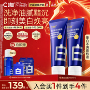 C咖美白洗面奶100g*2氨基酸深層清潔控油保濕淡斑男女女神節禮物