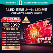 海信電視小墨E5Q Pro 55英寸 520分區U+MiniLED 信芯芯片消眩光柔光防眩屏 國家補貼 世界杯55E5Q-PRO