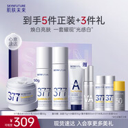 肌膚未來(lái)（SKYNFUTURE）377美白水乳霜3件套裝祛斑去黃提亮補水保濕面部護膚品禮盒