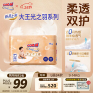 大王（GOO.N）光之羽系列拉拉褲L34片(9-14kg)尿不濕 超薄透氣