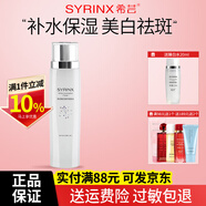 希蕓（syrinx）美白淡斑護膚品套裝臻白煥采祛斑提亮膚色化妝品禮盒 送女友禮物 臻白煥采亮膚水170ml