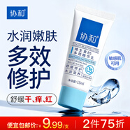 協(xié)和維生素B5多效精華乳15ml修復肌膚乳液面霜護手霜補水保濕不油膩