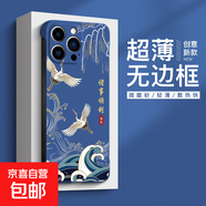 適用蘋(píng)果17/16/15手機殼iphone14/13/12/11超薄小米17/15/14半包防摔紅米k90/80/note15/14保護套 【藍乘浪仙鶴】超薄無(wú)邊框 紅米Turbo4