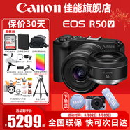 佳能（Canon） EOS R50 V 創(chuàng  )意視頻機 微單視頻相機 r50v家用美顏vlog相機 R50V黑色套機+RF50 F1.8雙鏡頭套裝 套餐一【128G內存卡~抗震防雨包~Vlog套裝】