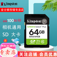 金士頓 車(chē)載SD卡 相機內存卡 高速sd卡 存儲卡 電視相機卡 汽車(chē)sd導航大卡 SD大卡64G