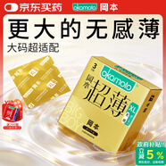 岡本（OKAMOTO）大號避孕套 超薄無(wú)感XL碼3片 男女用安全套套成人情趣計生用品