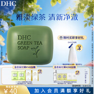 蝶翠詩(shī)（DHC）清新綠茶皂80g 綿密泡沫深層溫和清潔植物精華潔面【日本進(jìn)口】