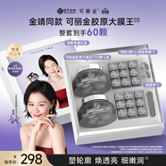 可麗金（COLLGENE）重組膠原蛋白大膜王禮盒【金靖專(zhuān)屬】抗皺緊致護膚品套裝禮物