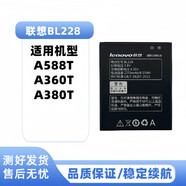 聯(lián)想口袋聯(lián)想BL228裝電池A588t電池 聯(lián)想A360T A380T裝手機電池 一塊電池