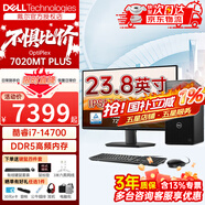 戴爾（DELL）OptiPlex7020MT PLUS 14代i7-14700商務(wù)辦公臺式機電腦主機設計3D建模渲染 游戲整機全套 升級款 主機+23.8英寸高清顯示器 32G內存 2T+512G固態(tài)