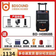 貝德盤(pán)古廣場(chǎng)音響戶(hù)外演出大功率音量藍牙便攜家用移動(dòng)拉桿音箱 新款貝德H0868B（8寸升級款+雙話(huà)筒） 大禮包
