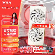 萬(wàn)競 AMD全新RX580/RX590/RX5700XT/RX6750GRE獨顯電腦臺式機顯卡電競游戲直播設計三角洲打瓦游戲顯卡 【全新盒裝】RX6700XT 12G 至龍-白