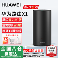 華為路由器WiFi7千兆路由器穿墻王BE3Pro家用5G雙頻無線電競mesh大戶型全屋WiFi路由7漏油器信號放大器 華為路由器 x1【2.5G網口+11根天線】