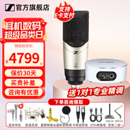 森海塞爾（Sennheiser）MK4 MK8專(zhuān)業(yè)錄音電容麥克風(fēng)大振膜家用KTV直播唱歌配音有線(xiàn)話(huà)筒38女神節禮物生日送男女朋友 MK4+IXI M2 PLUS II【送精調】