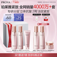 珀萊雅【全新升級】緊致肌密3.0水乳 護膚套裝 化妝品全套 圣誕禮物 【緊致滋潤】潔+水+乳+面霜