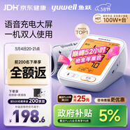 魚(yú)躍（Yuwell）行業(yè)爆款電子血壓計680AR家用血壓儀醫用高精準血壓測量老人38節