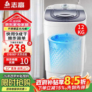志高（CHIGO）【政府補貼立減15%】脫水機甩干機小型迷你家用甩干桶出租房宿舍大容量單杠脫水桶烘干一體 【國補】12KG藍光款【不銹鋼內筒】 波輪