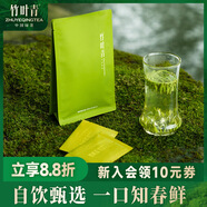 竹葉青綠茶品味 峨眉山茶特級45g 2026春茶明前茶袋裝茶葉自己喝1416