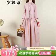 安婭詩(shī)連衣裙女春季民族風(fēng)盤(pán)扣棉麻連衣裙長(cháng)袖女打底長(cháng)裙寬松超長(cháng)款七分袖高腰裙子 粉色 均碼尺寸（cm）胸圍104肩寬44袖長(cháng)45衣長(cháng)12
