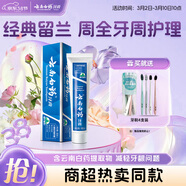 云南白藥經(jīng)典系列牙膏 健齒護齦改善牙齦問(wèn)題 清新口氣留蘭香型牙膏180g