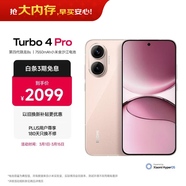 小米（MI）REDMI Turbo 4 Pro 第四代驍龍8s 7550mAh長(cháng)續航 16GB+256GB 粉金色 小米紅米5G手機