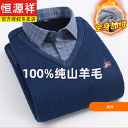 恒源祥100純羊毛秋冬季假兩件毛衣加絨加厚襯衫領(lǐng)羊毛衫套頭針織打底衫 藏青 加絨加厚 2XL 建議140-160斤