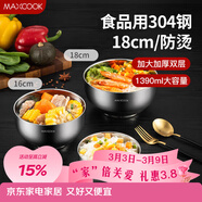 美廚（MAXCOOK）304不銹鋼碗 大湯碗雙層隔熱 餐具面碗18CM MCWA9624