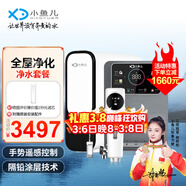 小魚(yú)兒母嬰款1000G高端凈水器家用純水機零陳水零添加 進(jìn)口RO反滲透膜直飲機 自來(lái)水過(guò)濾器 5S自動(dòng)前置+RO1000G直飲機+X3