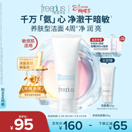 芙麗芳絲（Freeplus）氨基酸洗面奶男女通用深層清潔控油收縮毛孔保濕提亮膚色100g