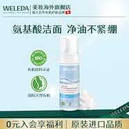 維蕾德（WELEDA）氨基酸泡沫洗面奶潔面慕斯敏感肌深層清潔毛孔控油男女孕婦可用 水藍輕柔潔面慕斯150ml