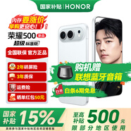 榮耀500 【肖戰同款】 超級標準版 2億人像全能實(shí)況 青海湖電池 榮耀400升級版 5G手機 月光銀 12GB+512GB【2年碎屏險+3年質(zhì)?！?24期免息套餐