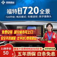 智聯(lián)騰眾適用福特720度360全景影像AI智能顯示停車(chē)監控四路行車(chē)記錄儀系統 北京+上海+廣州+深圳-可上門(mén)安裝 720度360全景+哨兵模式+低速啟動(dòng)+語(yǔ)音控制