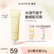 KIMTRUE且初土豆泥氨基酸洗面奶男女敏感肌溫和潔面乳150g