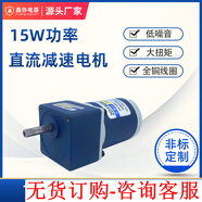 直流減速電機15W低速有刷電動(dòng)機12V24永磁調速馬達加工定制 12V&24V【30K-70R/106R】